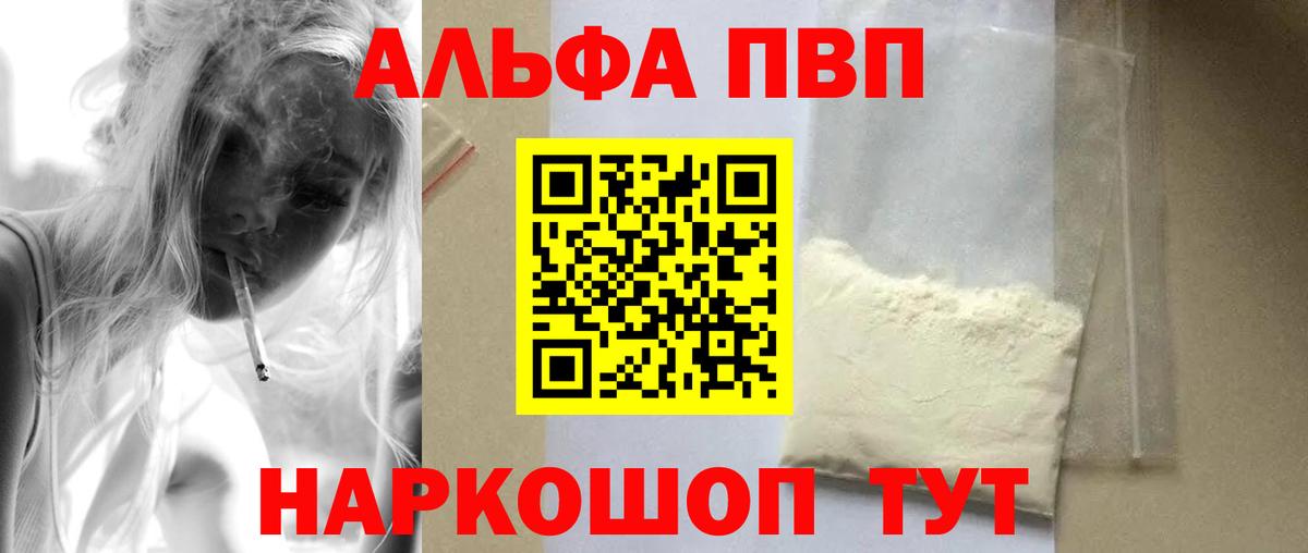 APVP мука  Вход с VPN  Alpha PVP  Симферополь  Alfa_PVP СК 