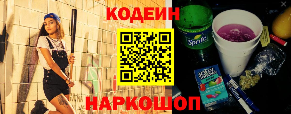 Симферополь  Кодеин напиток Lean (лин)  Вход с VPN  Кодеин напиток Lean (лин) 