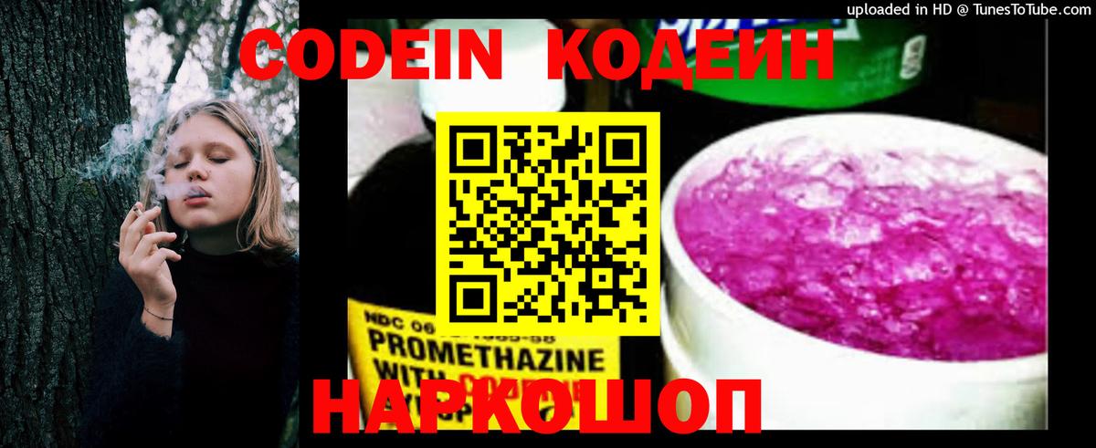 Кодеиновый сироп Lean напиток Lean (лин) Симферополь