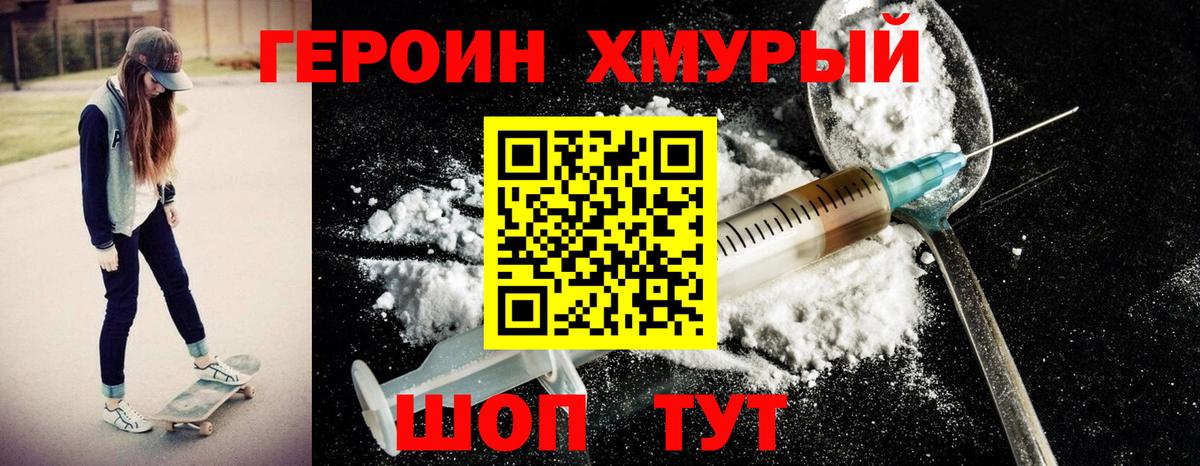 Героин герыч  Вход с VPN  Симферополь 