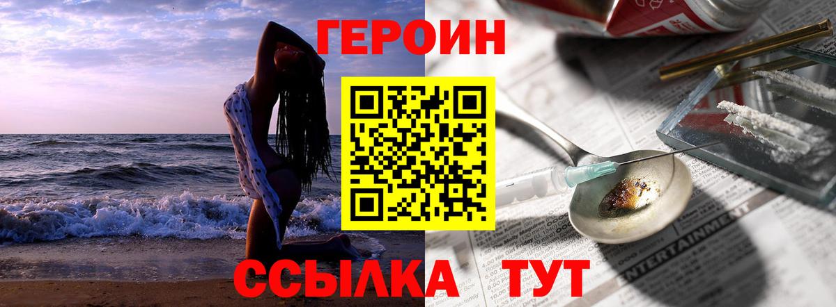 ГЕРОИН Афган Симферополь