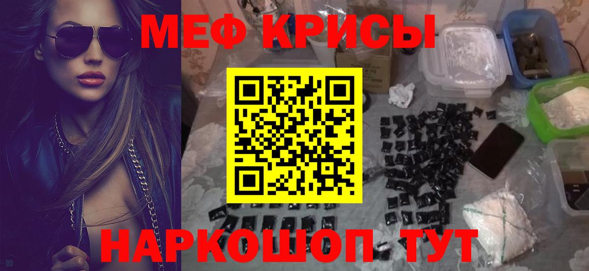 Мефедрон кристаллы Симферополь