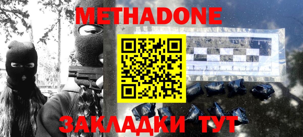 Симферополь  МЕТАДОН белоснежный  Вход с VPN 